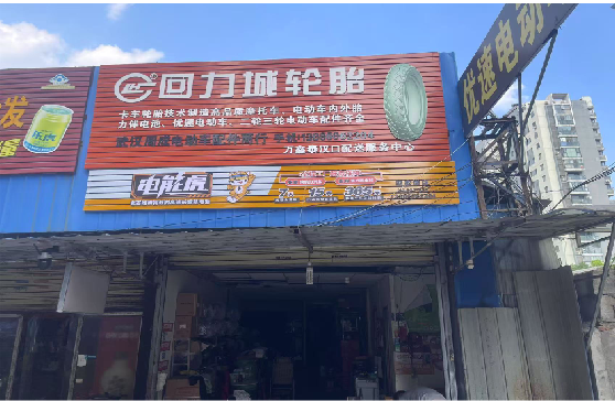 恭城门头店招