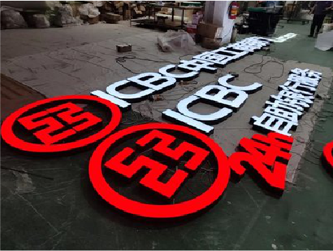 恭城教你如何保养亚克力发光字