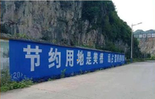 恭城墙体广告制作中那些醒目的标语。