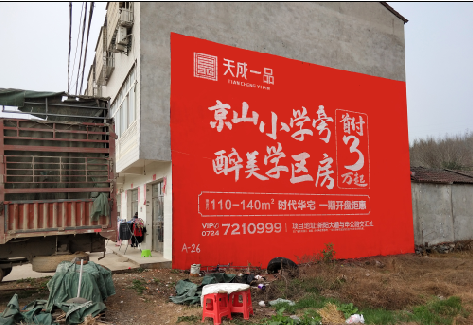 恭城户外墙体广告的独特宣传魅力