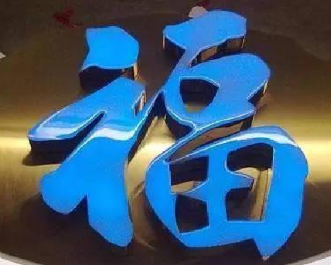 恭城树脂字发黄或坏了,自己怎么修?